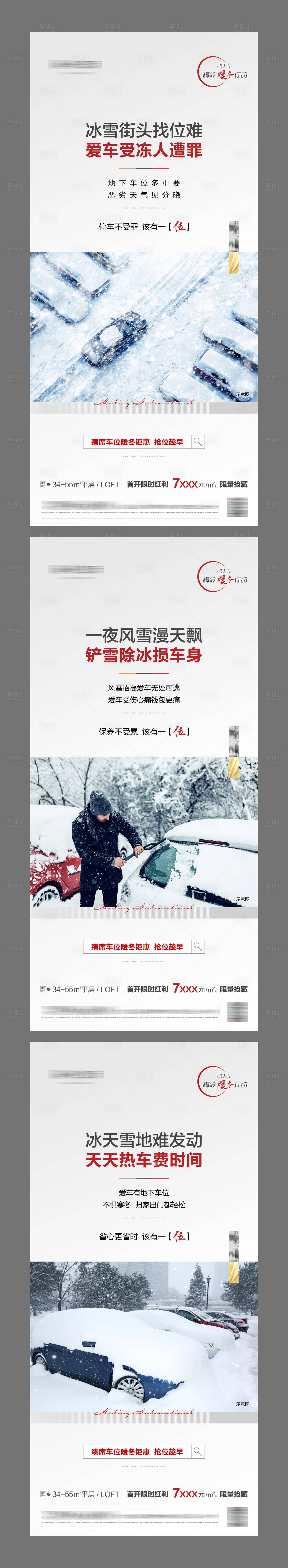 源文件下载【车位系列海报】编号：21190012855553651
