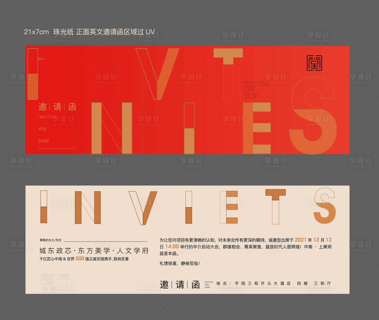 源文件下载【享设计】搜索编号：74610012560946228【邀请函  】