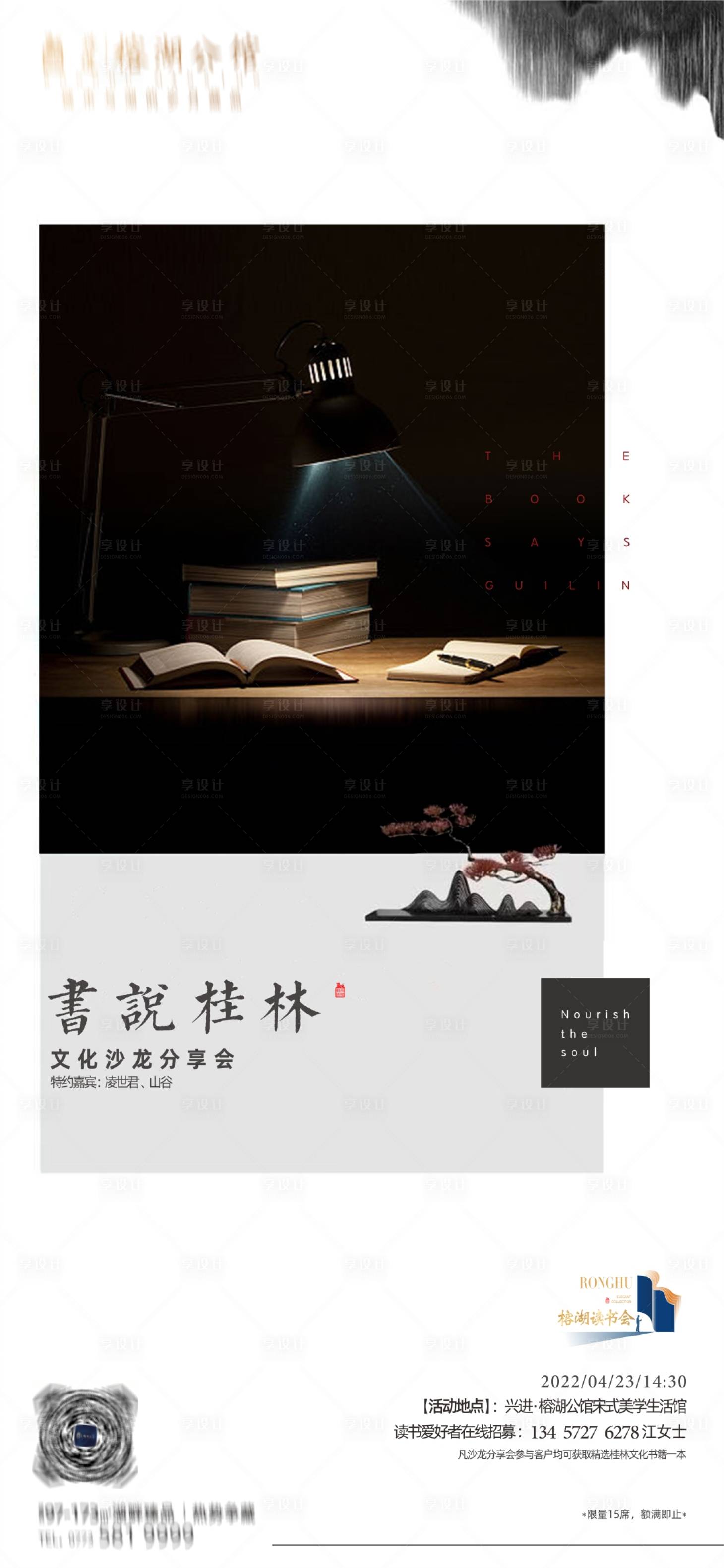 源文件下载【享设计】搜索编号：54350012716274152【地产读书会刷屏稿  】