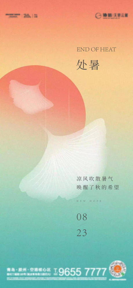 源文件下载【处暑海报】编号：15540012823125647