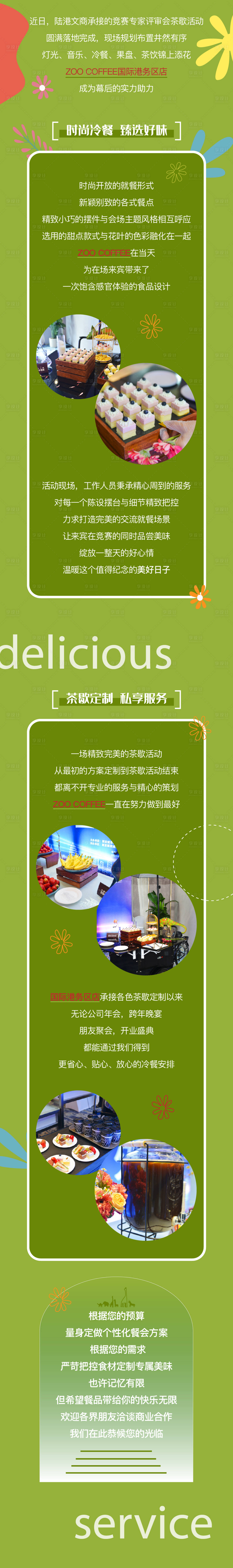 源文件下载【享设计】搜索编号：87160012656802014【冷餐会长图】