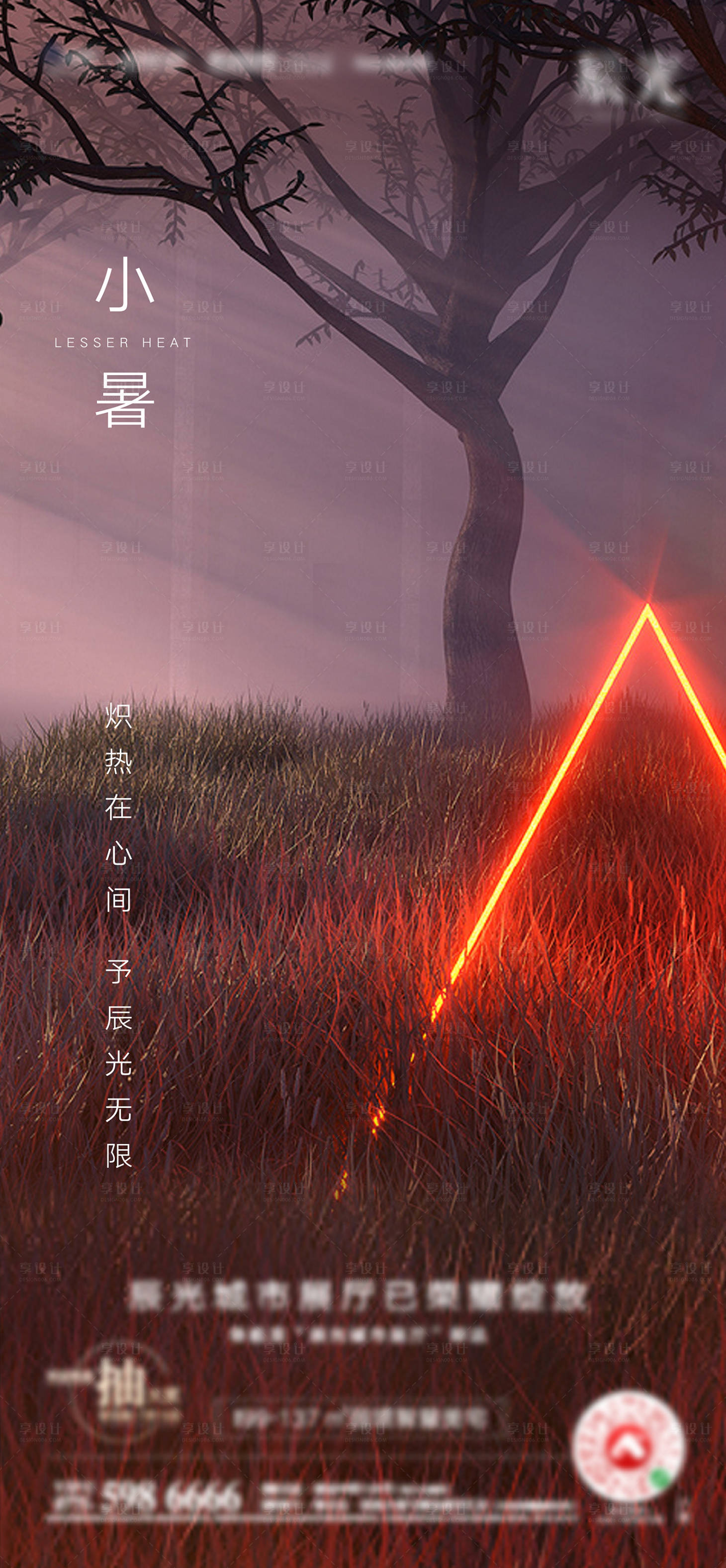 源文件下載【享設(shè)計(jì)】搜索編號(hào)：20610012918374944【小暑】