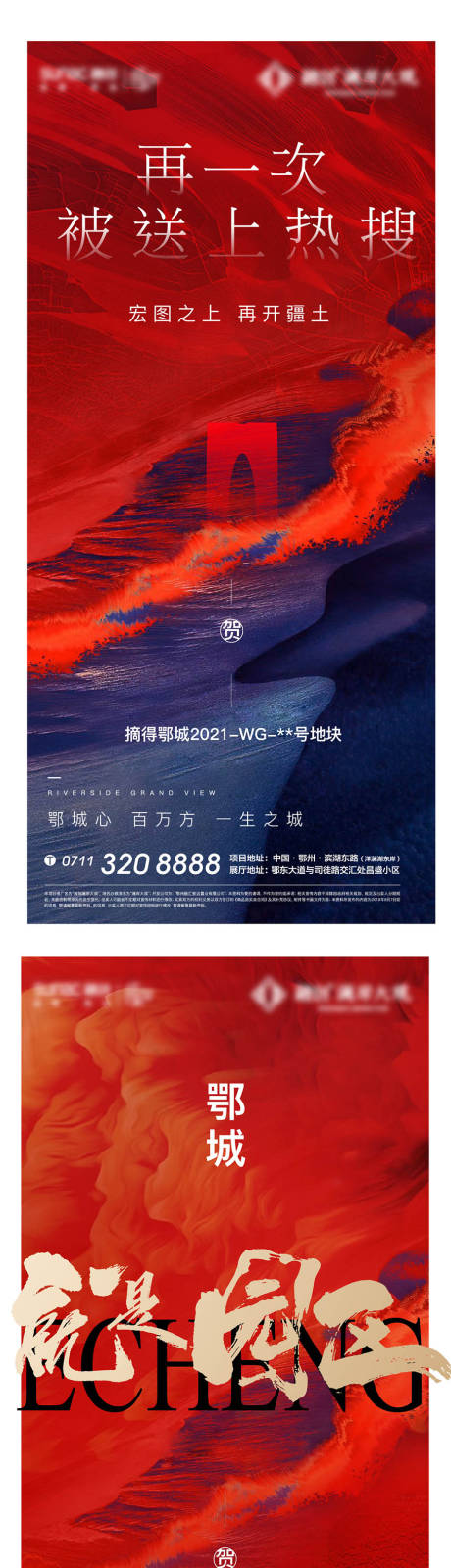 源文件下载【红色土拍拿地加推 】编号：60230012533194809