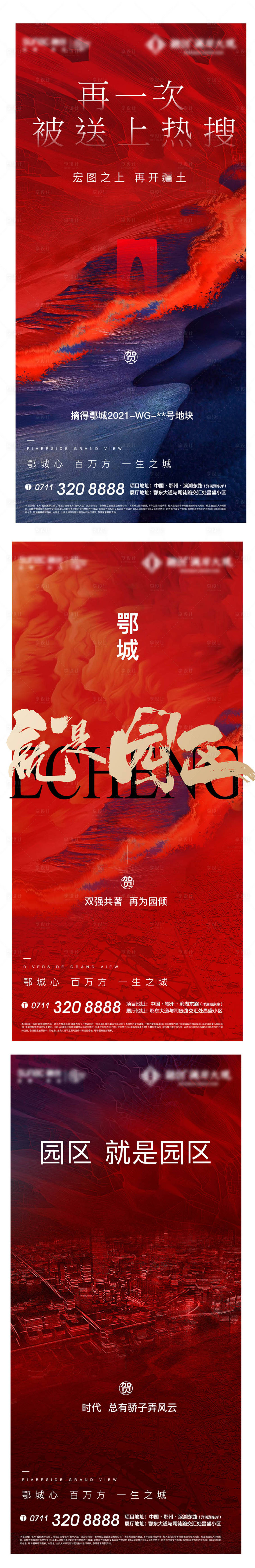 源文件下载【享设计】搜索编号：60230012533194809【红色土拍拿地加推 】
