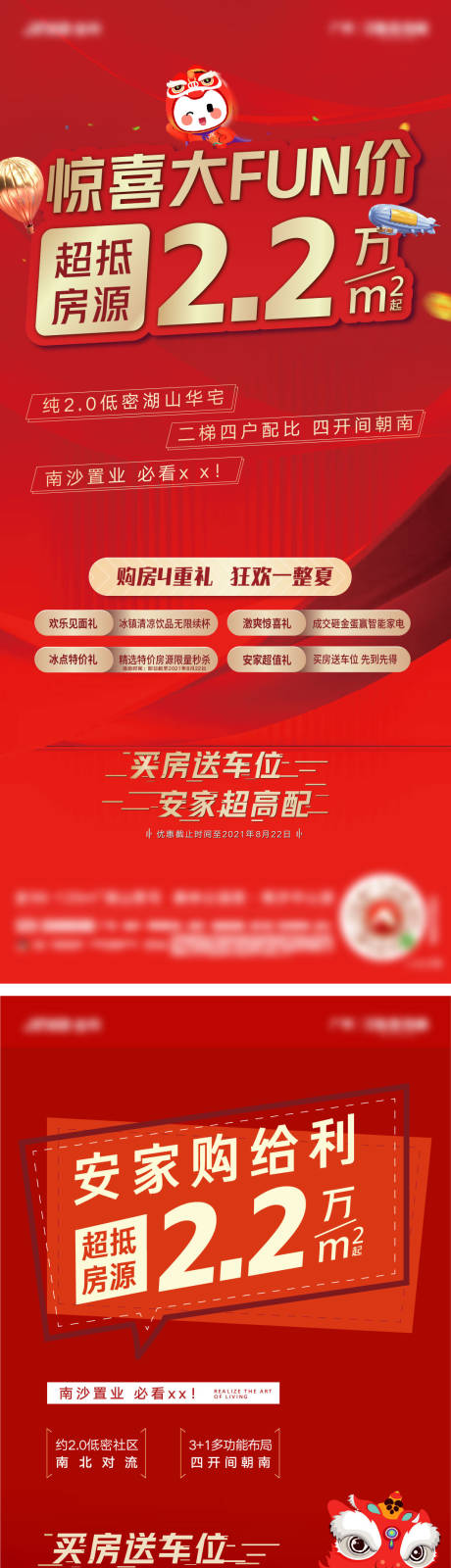 源文件下载【地产促销红金海报】编号：57590012994401187