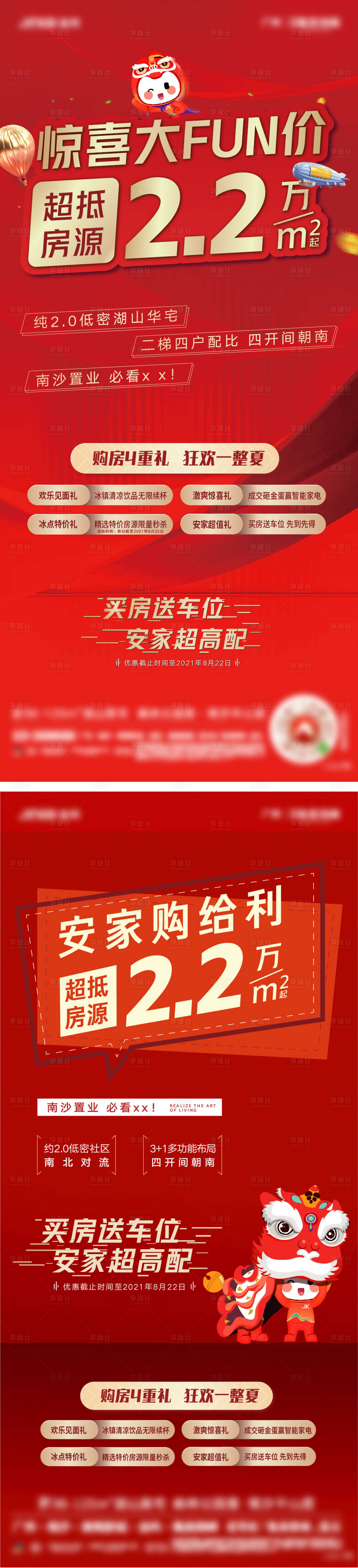 源文件下載【享設計】搜索編號：57590012994401187【地產促銷紅金海報】