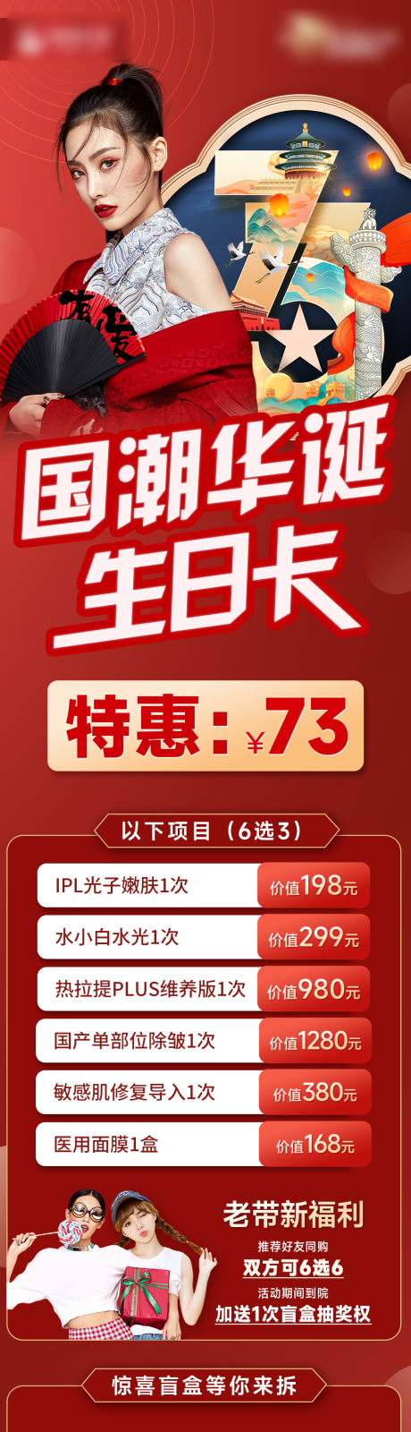 源文件下载【医美活动长图海报】编号：12510012606282516