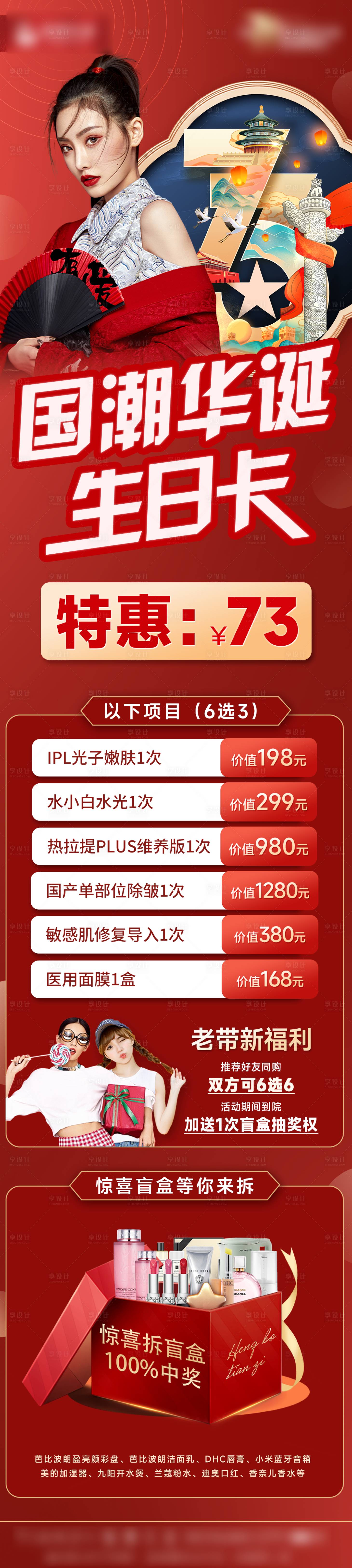 源文件下载【医美活动长图海报】编号：12510012606282516