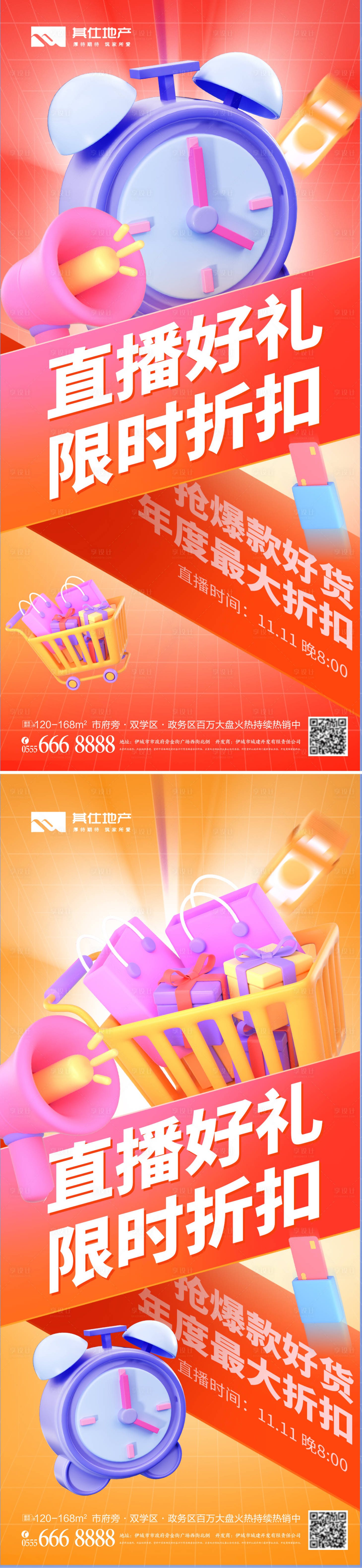 源文件下载【享设计】搜索编号：66150012952815089【双十一热卖攻略直播好礼电商促销】