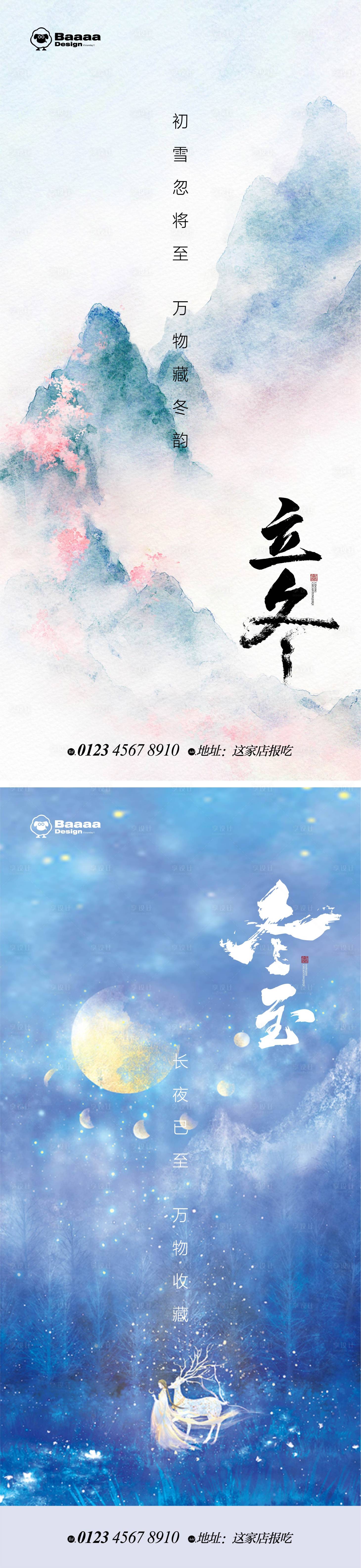 源文件下載【享設(shè)計】搜索編號：51030013002823147【立冬冬至節(jié)氣插畫海報】