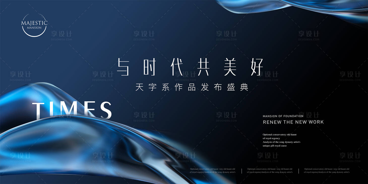 源文件下載【享設計】搜索編號：96410012951846559【高端地產廣告展板】