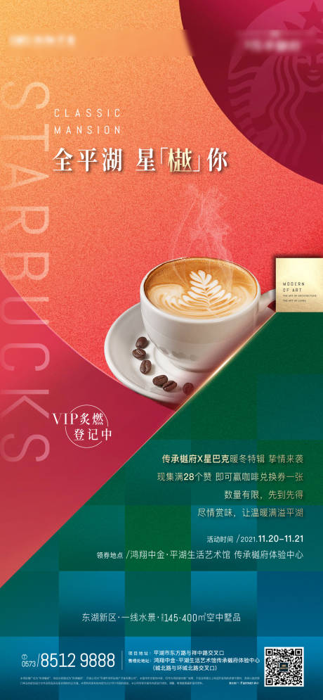 编号：20221009105436206【享设计】源文件下载-地产咖啡活动海报