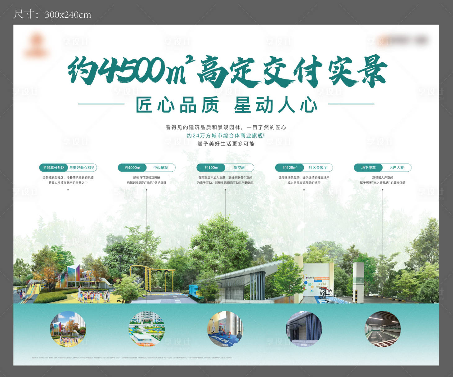 源文件下載【享設(shè)計】搜索編號：81060012962342462【地產(chǎn)景觀展板】