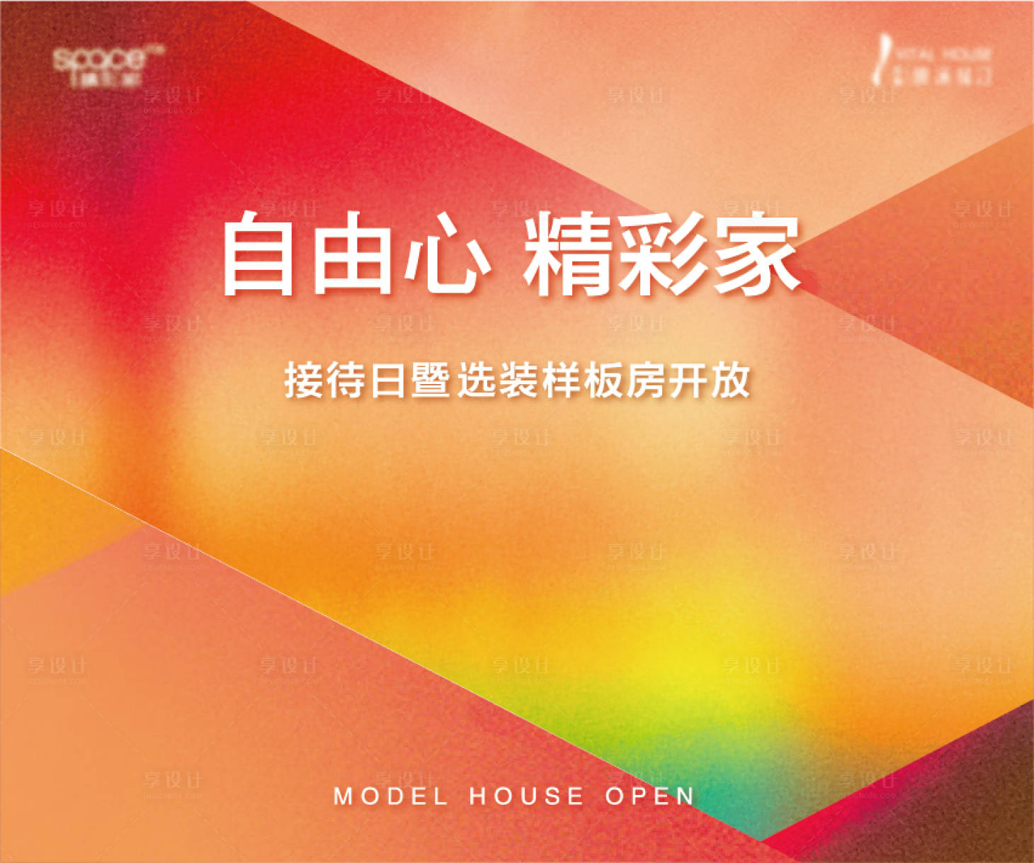 源文件下载【房地产样板房开放炫彩渐变主画面】编号：17940012804282657
