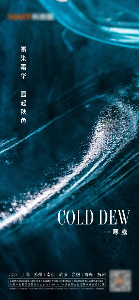 源文件下載【享設(shè)計(jì)】搜索編號(hào)：72620012536901708【寒露海報(bào)】