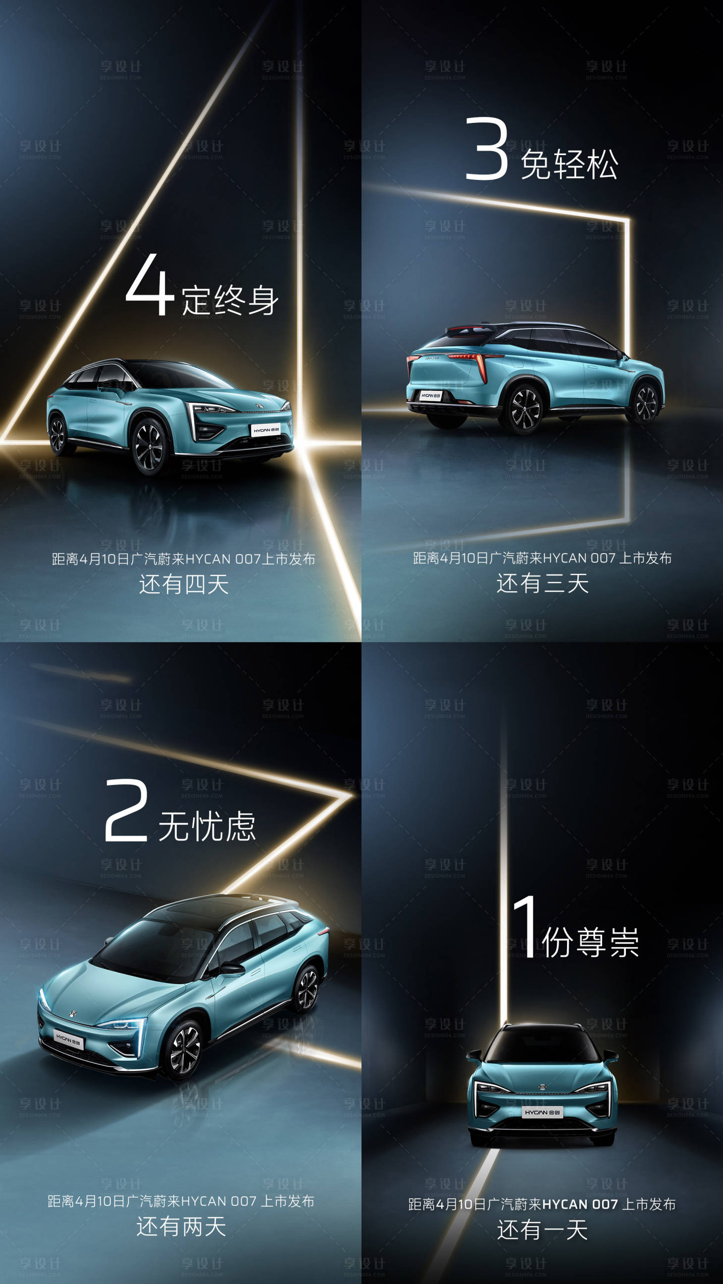 源文件下載【享設計】搜索編號：38430012691714344【汽車倒計時系列海報】
