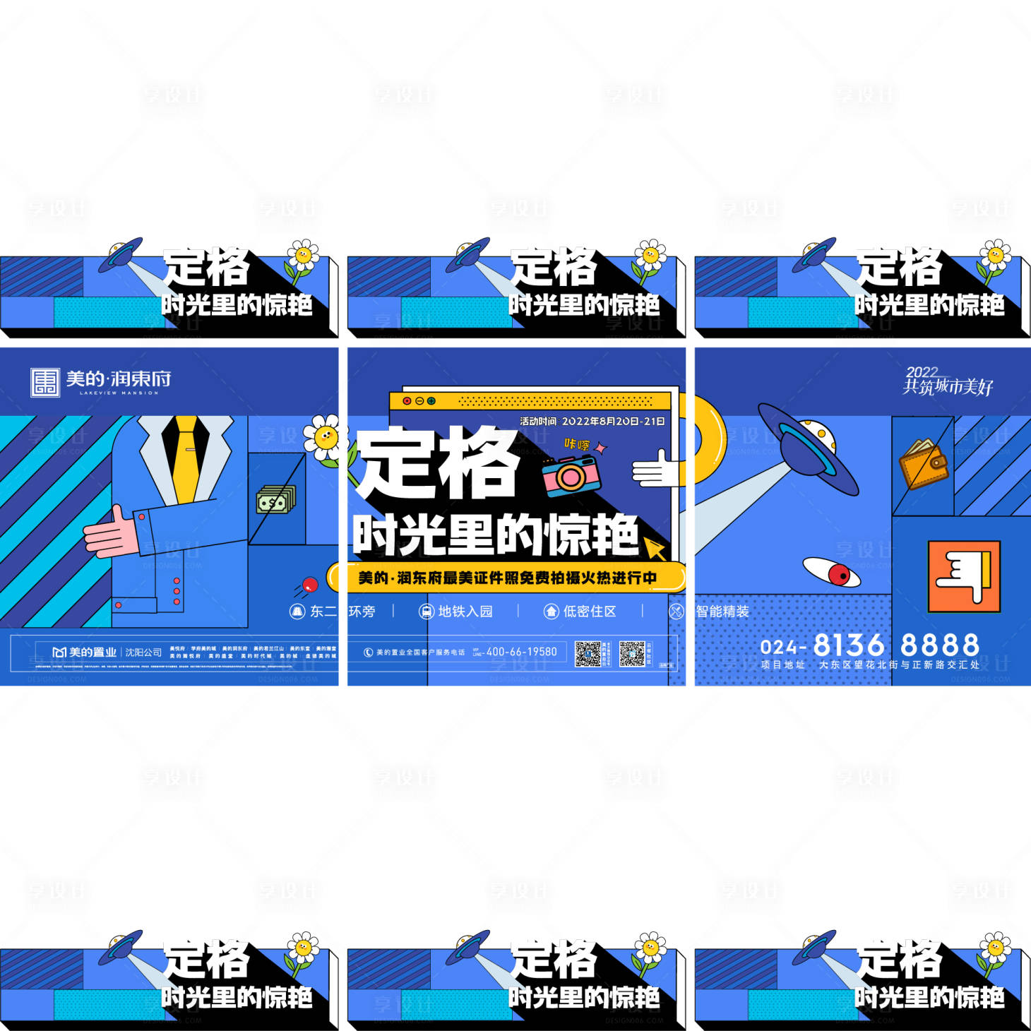 源文件下载【地产孟菲斯风假九宫格】编号：32450012907926747