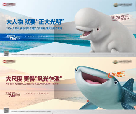 源文件下载【瞰海大户型高层海报】编号：59910012870467273