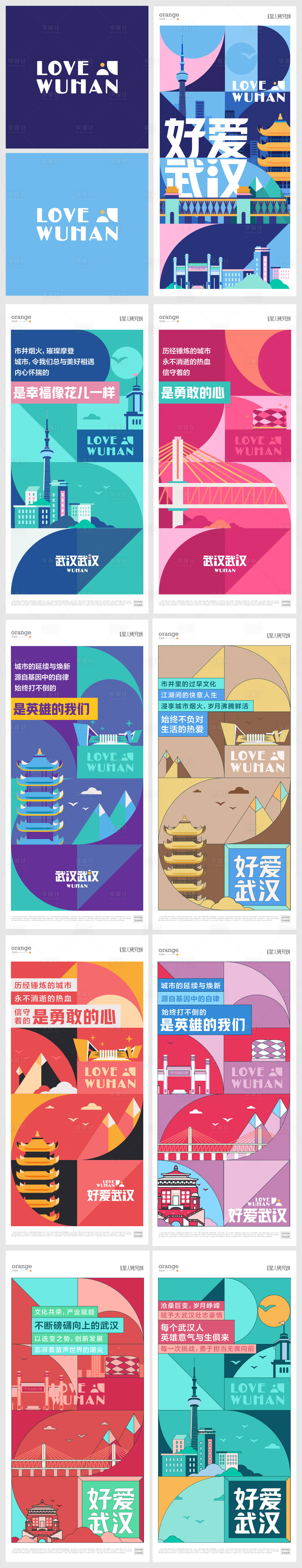 源文件下载【武汉城市地标形象海报】编号：27480012786275535