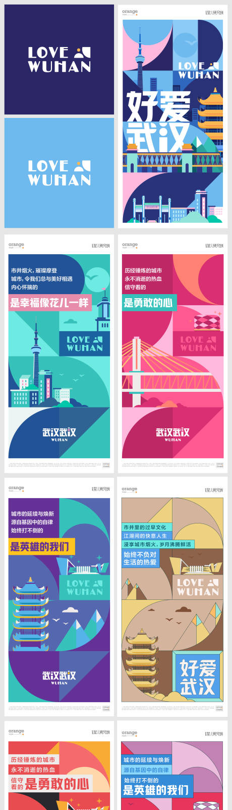 编号：20221018181453578【享设计】源文件下载-武汉城市地标形象海报