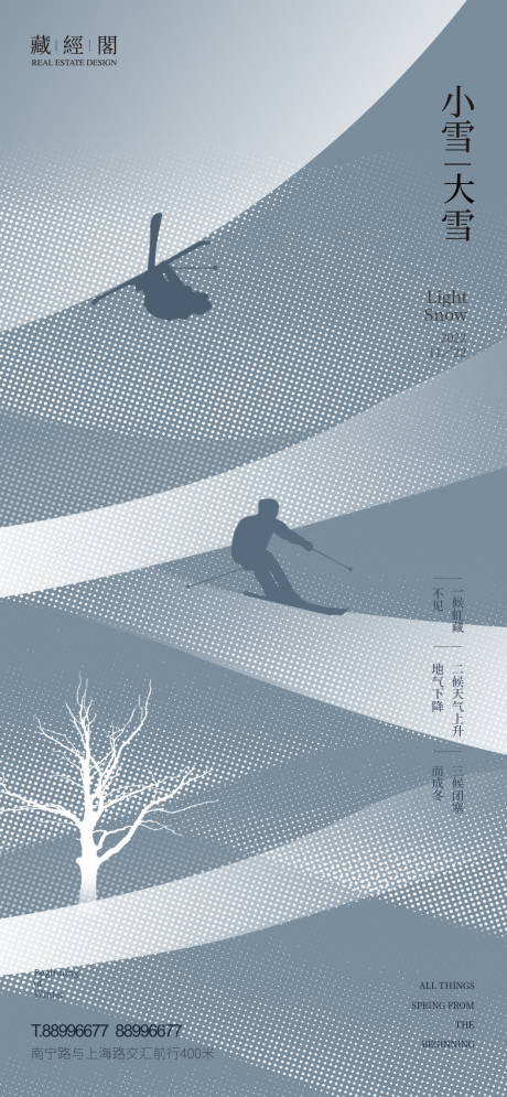 源文件下载【大雪小雪海报】编号：83880012625749960