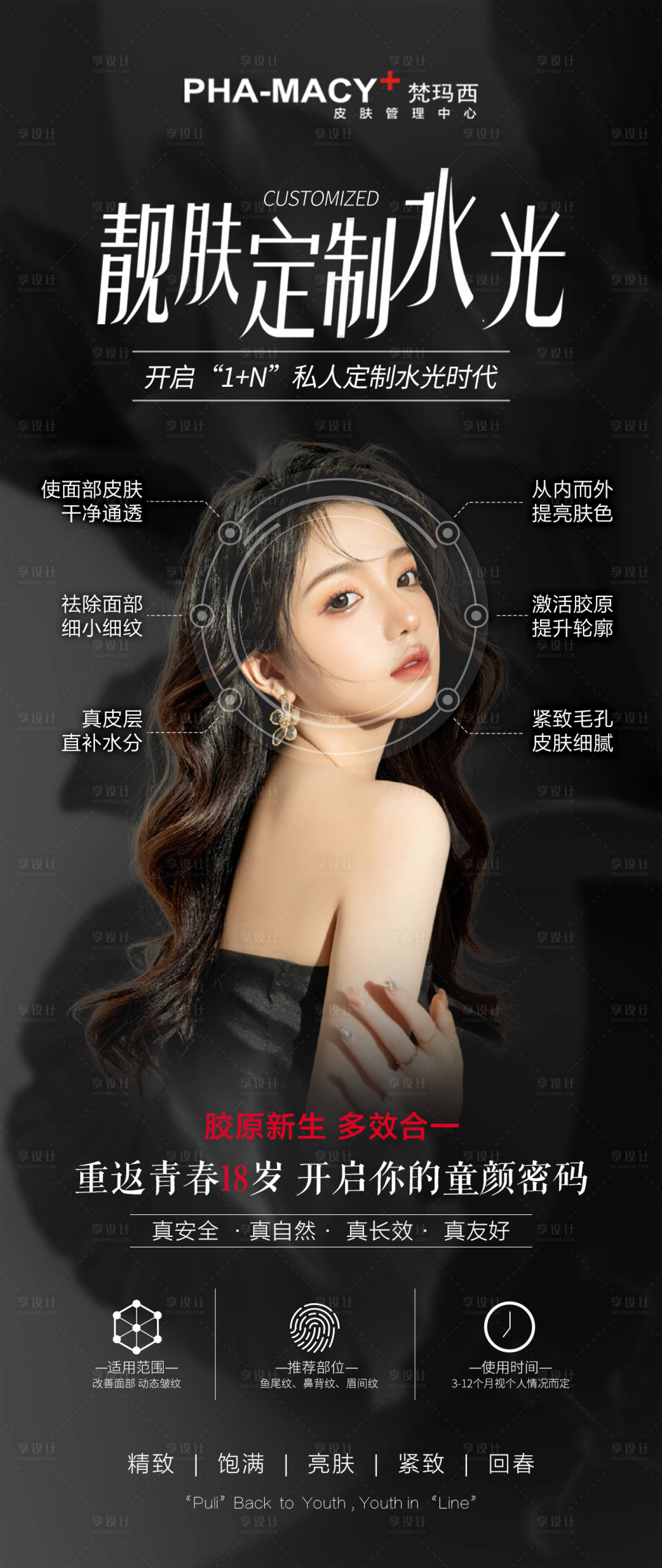 源文件下载【享设计】搜索编号：66050012734581839【靓肤定制水光】