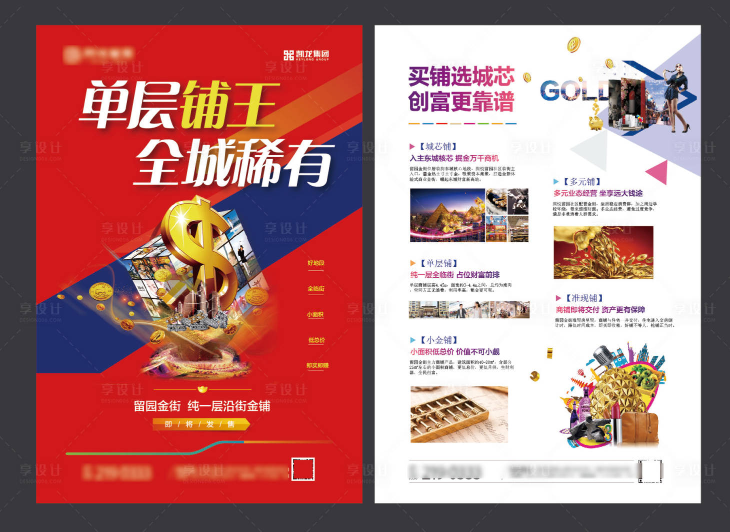 源文件下载【享设计】搜索编号：88150012811639259【商业地产宣传单】