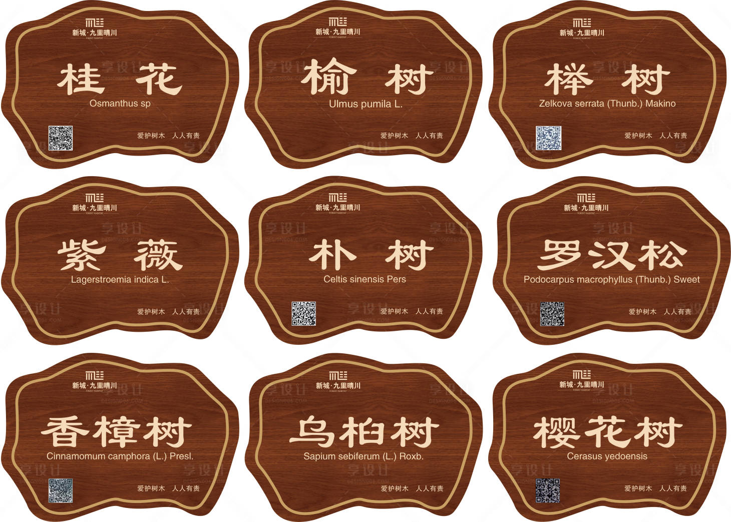 源文件下载【异形树牌】编号：77760012522519145