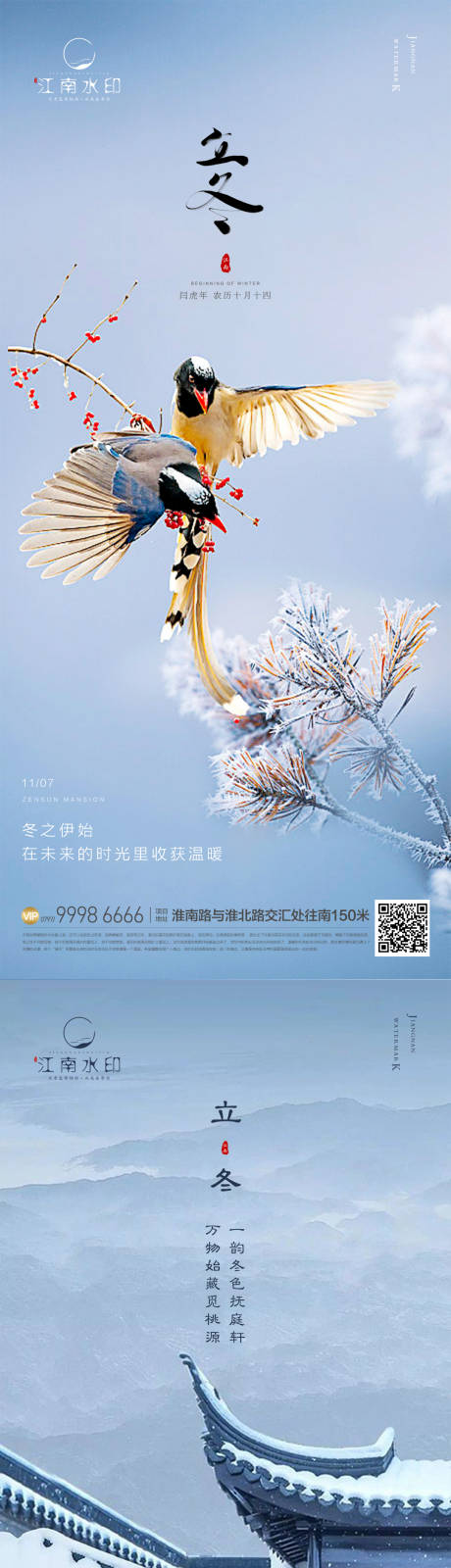 源文件下载【立冬节气】编号：56030012978658655