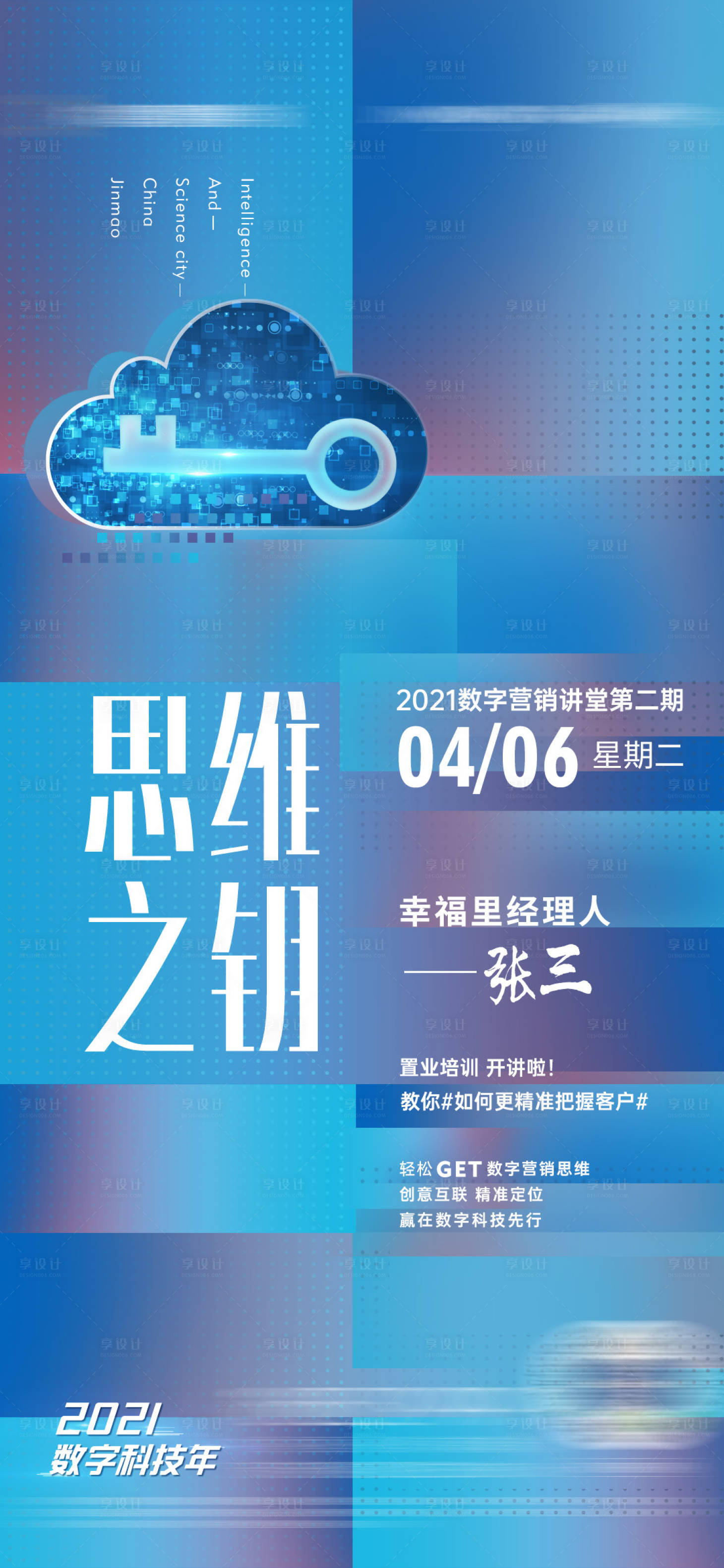 源文件下载【享设计】搜索编号：57690012717436549【地产培训训练课堂讲师微单】