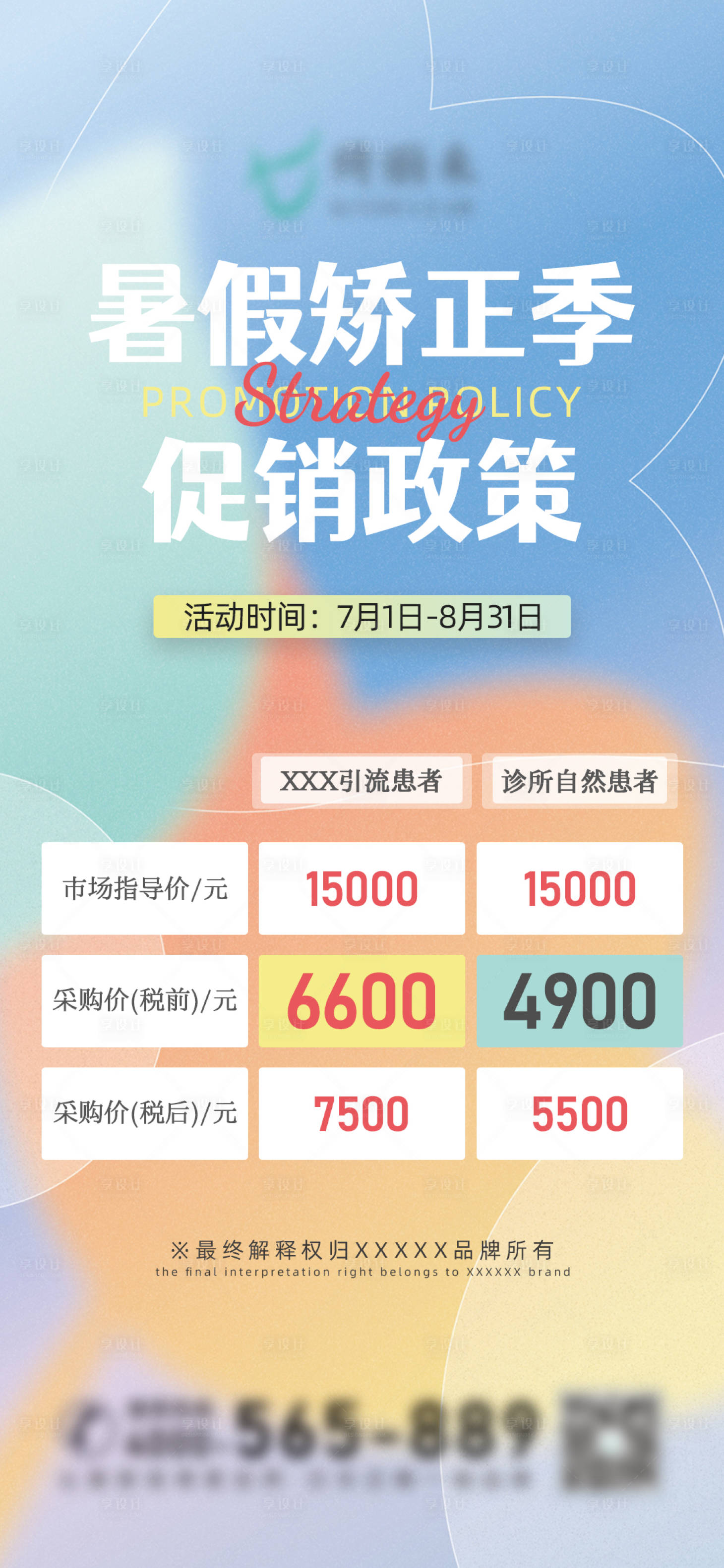 源文件下载【享设计】搜索编号：26790012883475144【暑期矫正促销】