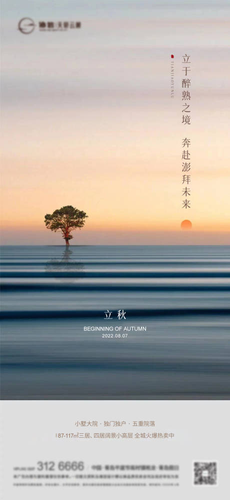 源文件下载【立秋海报】编号：17530012830063784