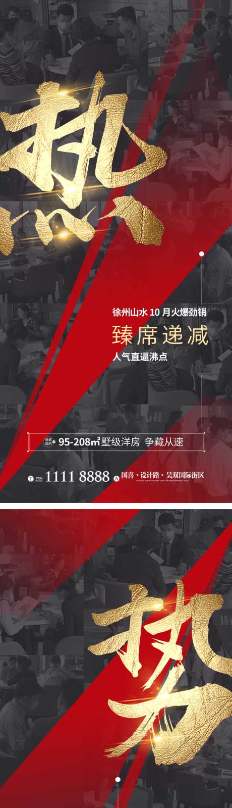 源文件下载【地产热销海报】编号：19810012624555861