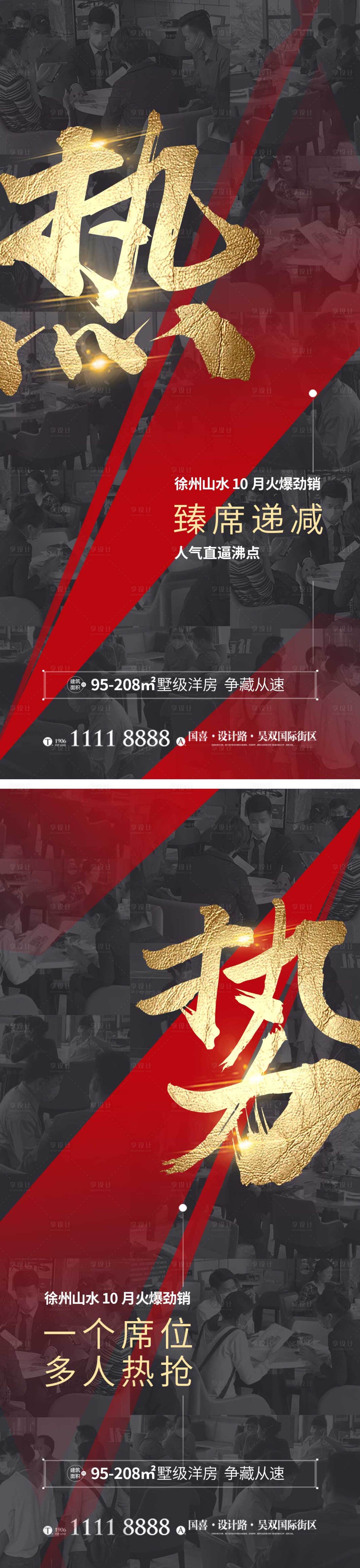 源文件下载【享设计】搜索编号：19810012624555861【地产热销海报】