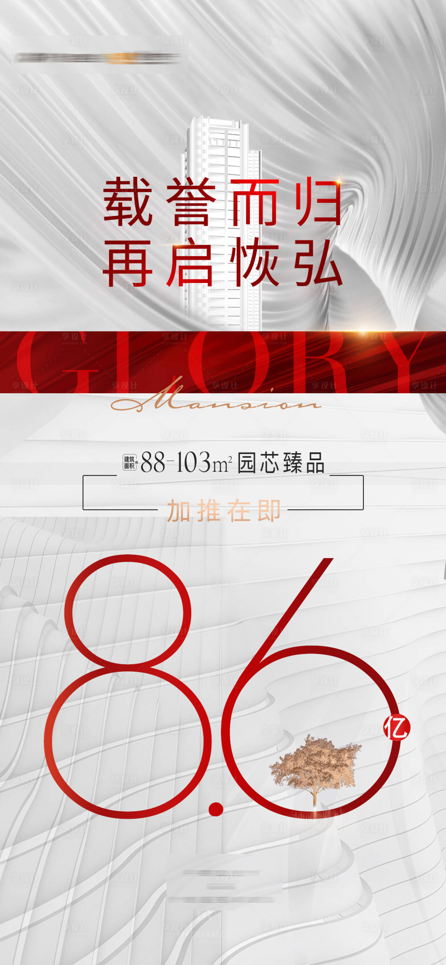 源文件下载【享设计】搜索编号：50650012893916159【地产热销红金海报】