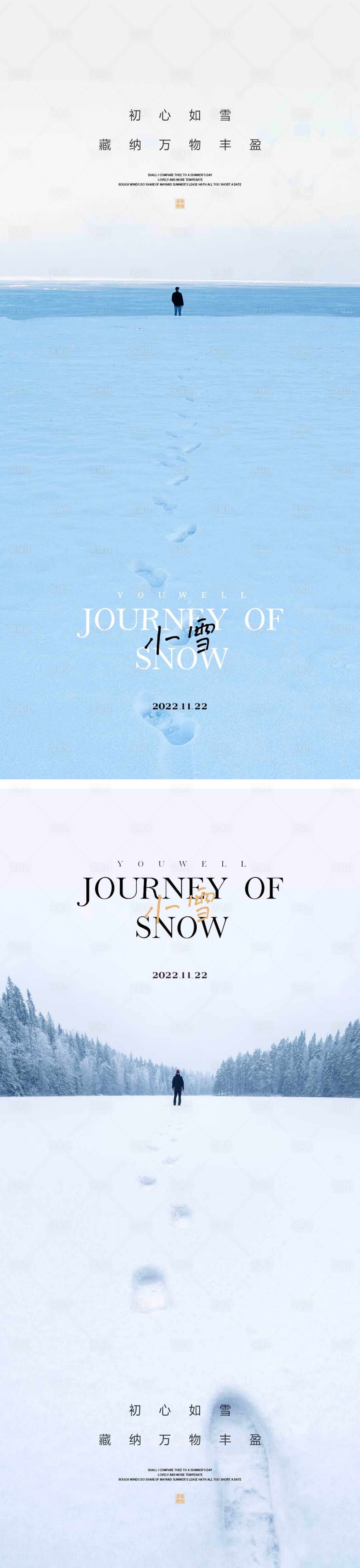 源文件下载【享设计】搜索编号：85530013014446391【小雪节气海报】