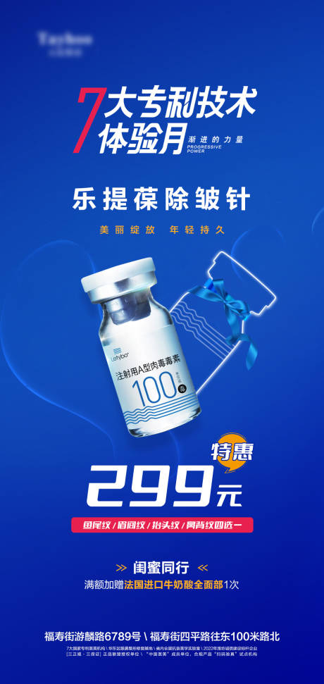 源文件下载【医美整形模特抗衰逆龄乐提葆除皱针肉毒】编号：21530012517761282