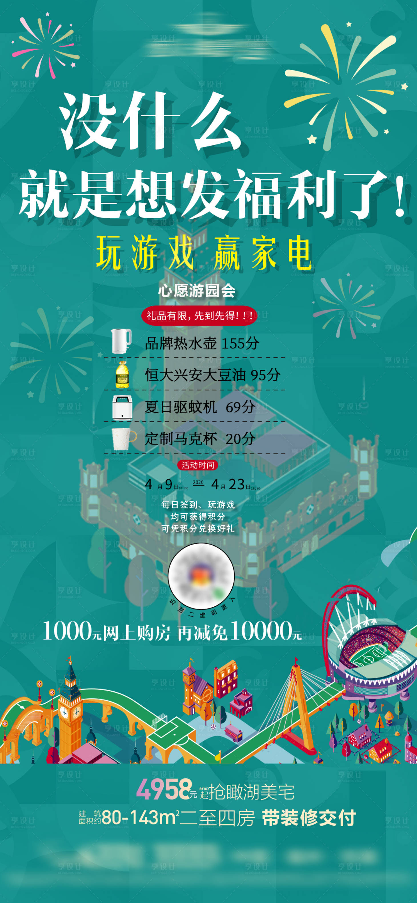 源文件下載【享設(shè)計】搜索編號：93480012613937782【活動單圖】