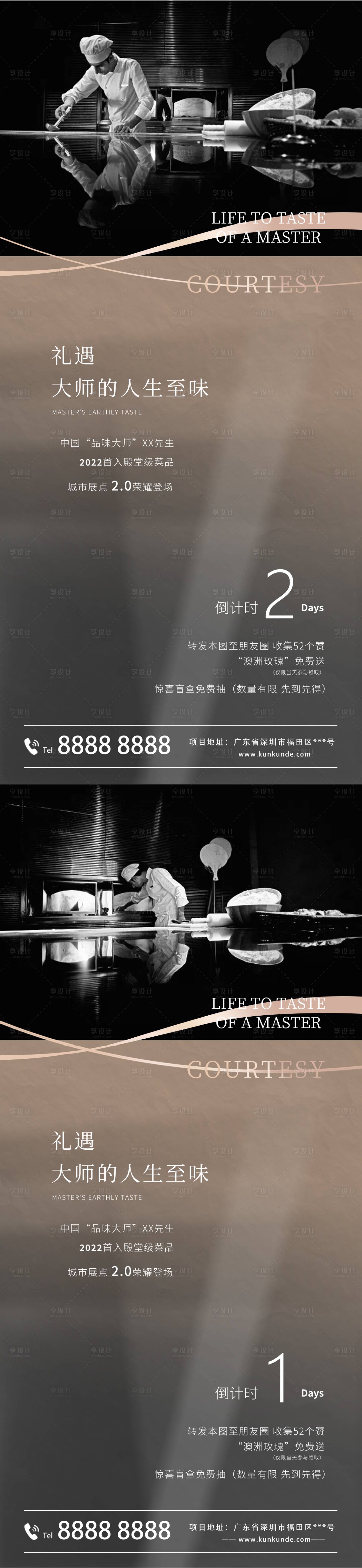 源文件下載【享設計】搜索編號：63420013024882896【地產大廚海報】