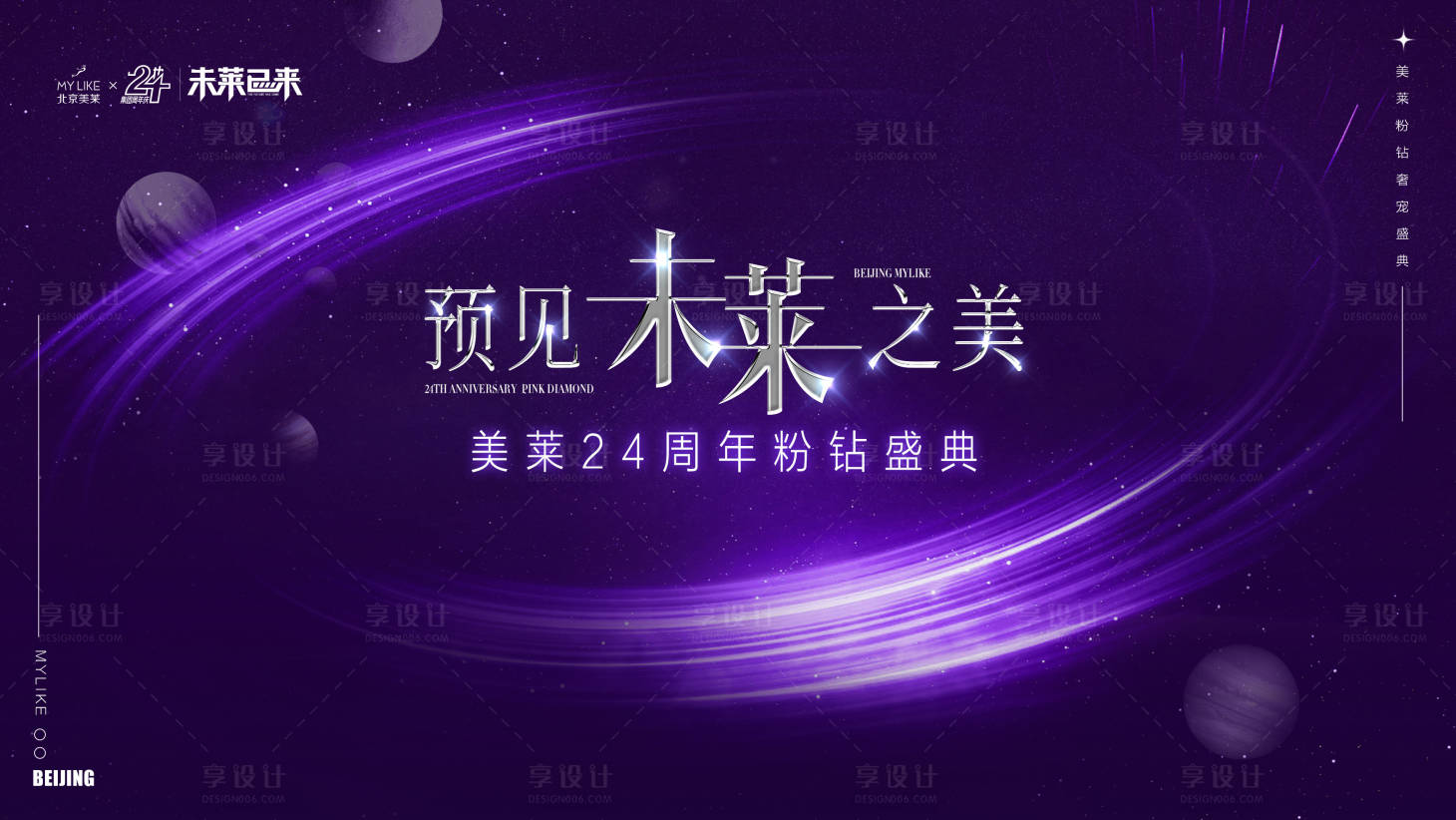 源文件下載【享設計】搜索編號：33810013004522952【周年盛典活動主畫面】
