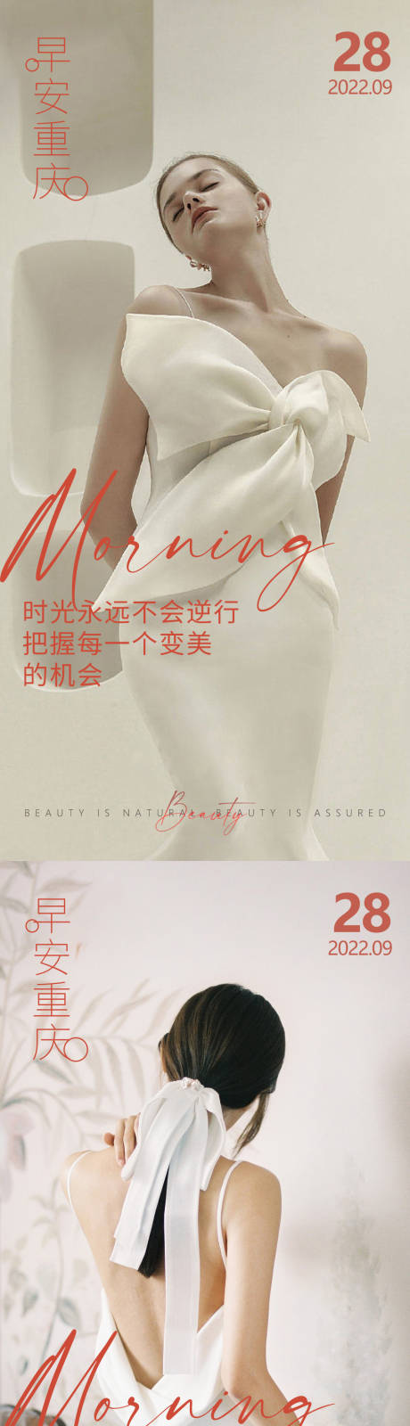 源文件下載【享設(shè)計(jì)】搜索編號(hào)：32860012523805172【醫(yī)美早安 】