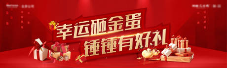 源文件下載【砸金蛋紅金背景板】編號：93120012999512317