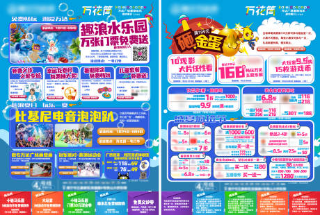 源文件下载【商场活动DM宣传单】编号：75340012531188120