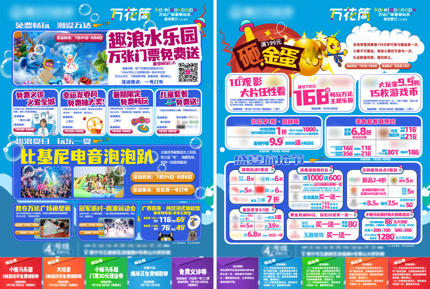 源文件下載【享設(shè)計】搜索編號：75340012531188120【商場活動DM宣傳單】