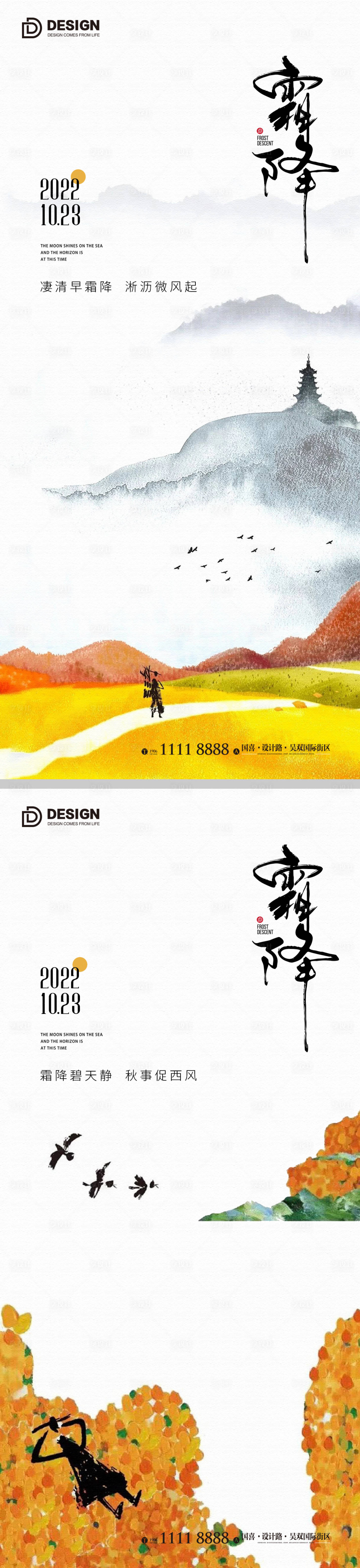 源文件下載【享設(shè)計(jì)】搜索編號(hào)：63750012576205144【霜降節(jié)氣海報(bào) 】