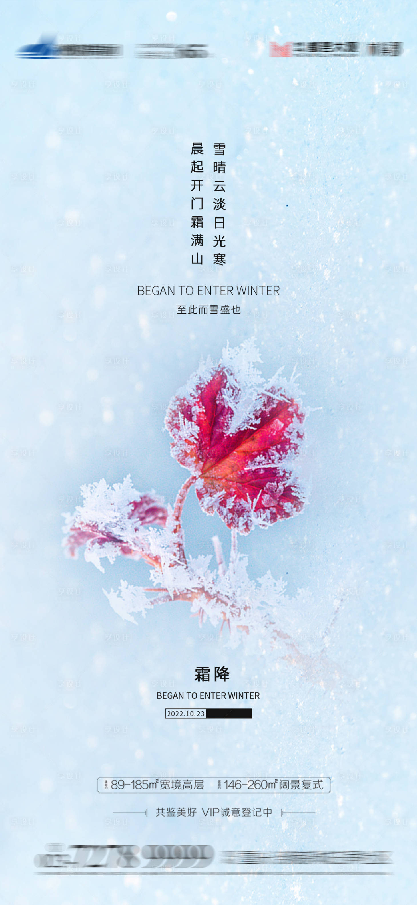 源文件下载【享设计】搜索编号：25660012783594858【霜降节气海报】