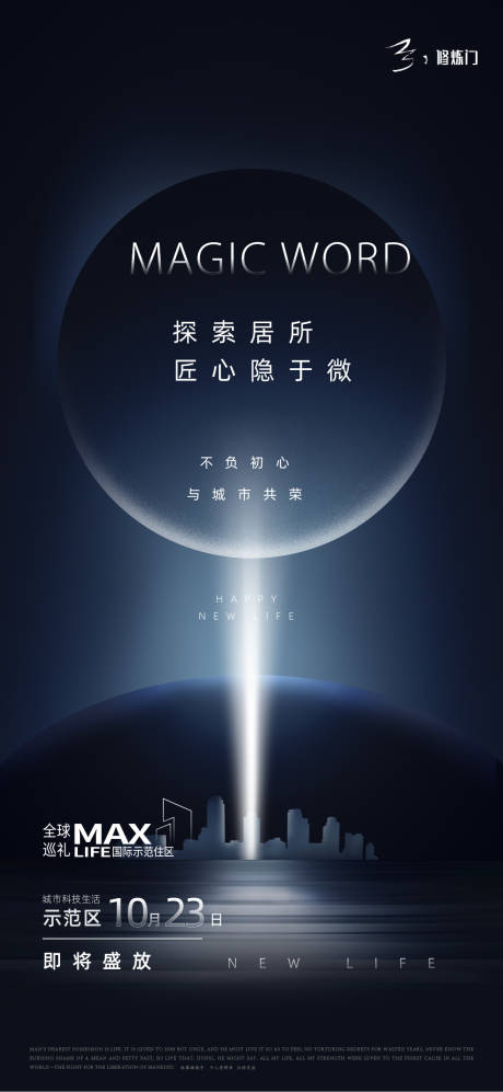 源文件下載【享設(shè)計】搜索編號：21650012984045129【地產(chǎn)科技海報】