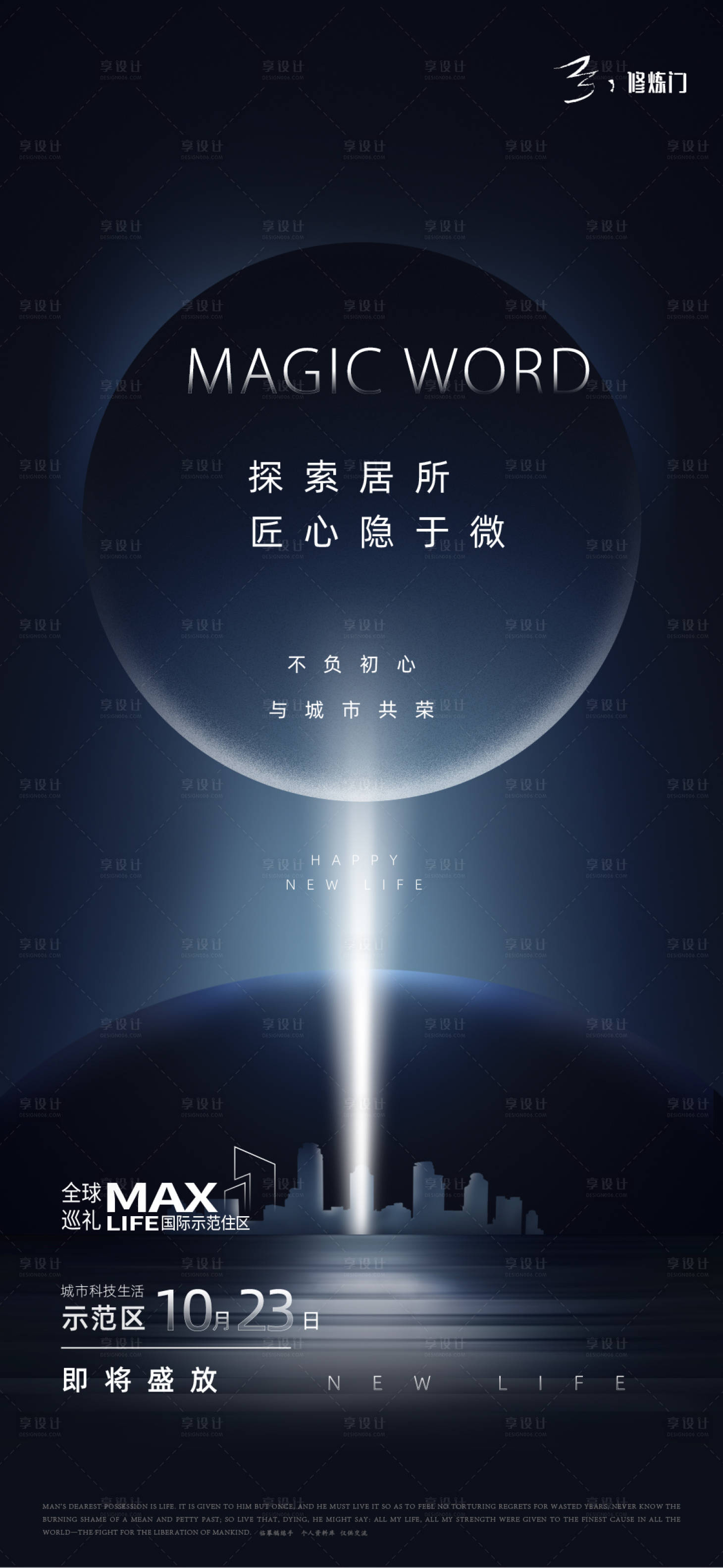 源文件下载【地产科技海报】编号：21650012984045129