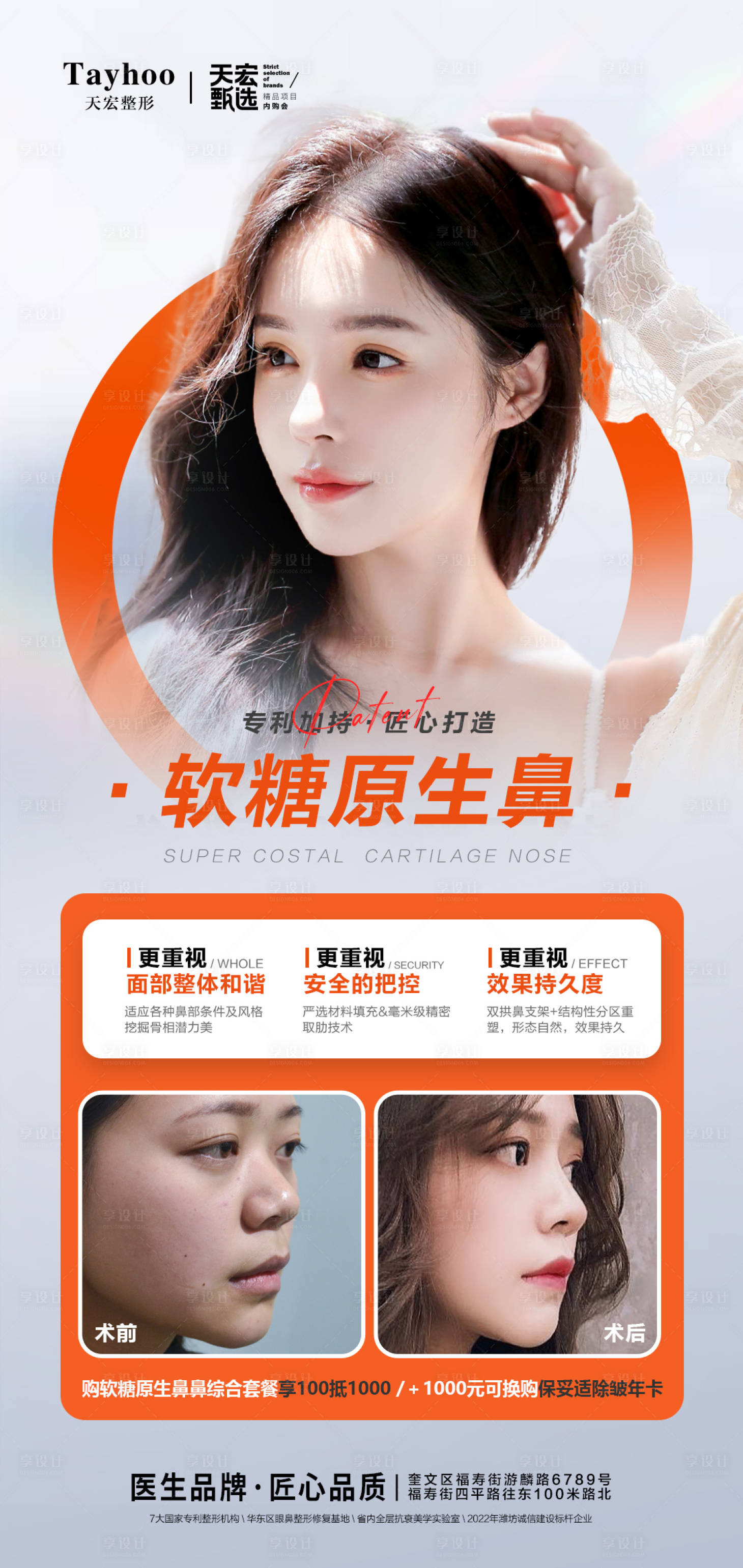 源文件下载【医美原生鼻案例海报】编号：33450012666051477