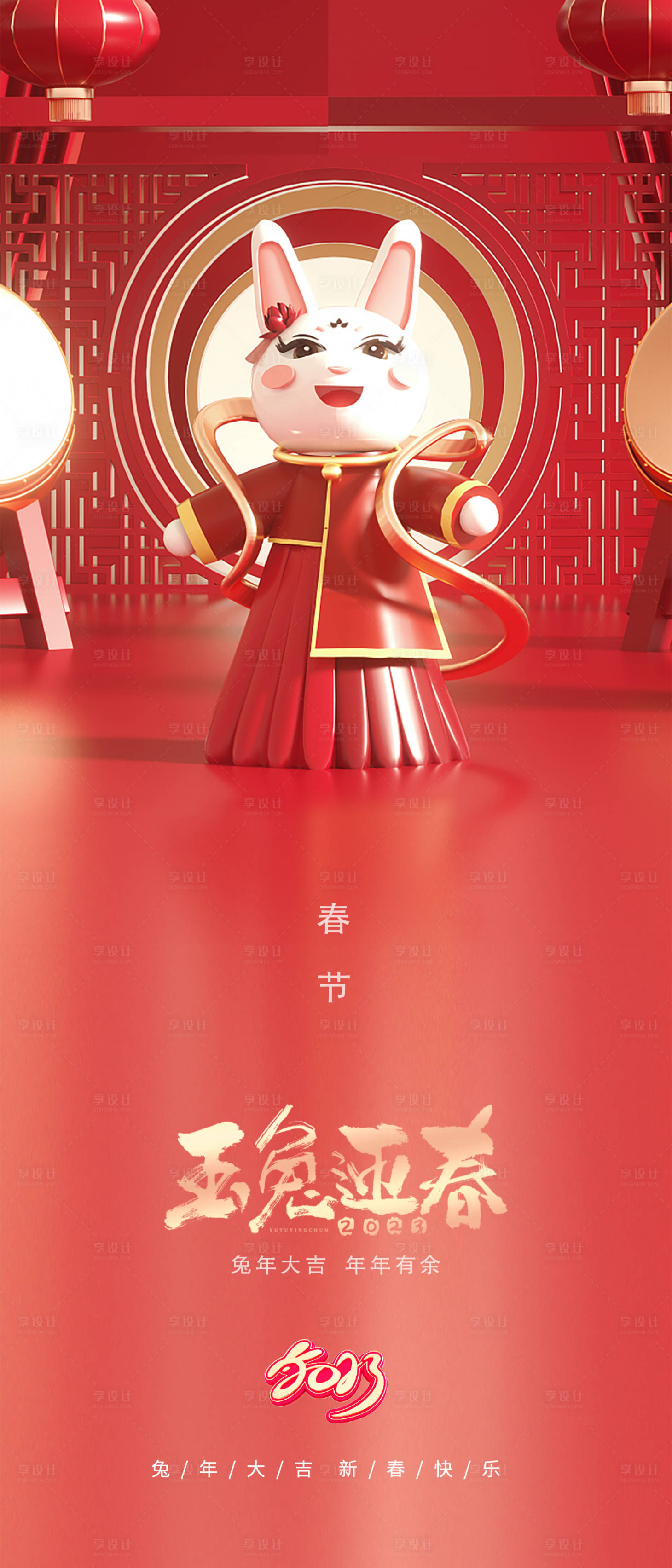 源文件下载【享设计】搜索编号：28220012826018168【2023元旦兔年春节小年除夕海报】